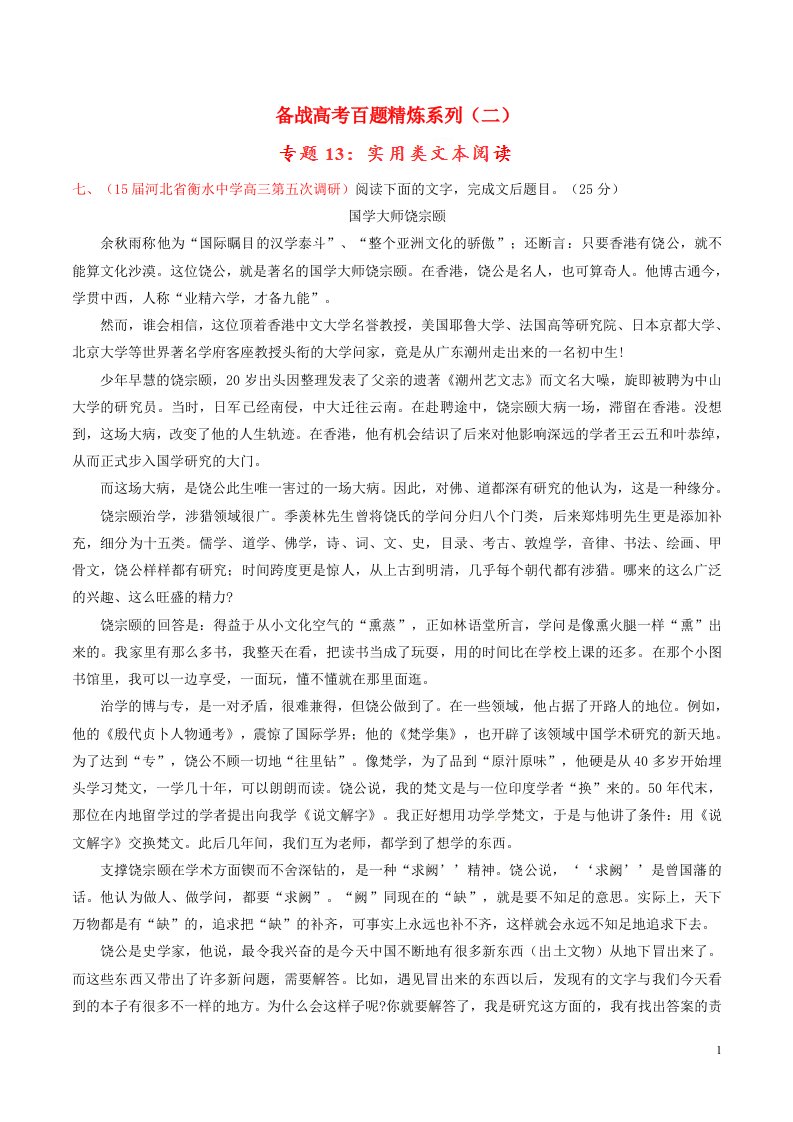 高考语文冲刺之名校试题精选百题精练系列