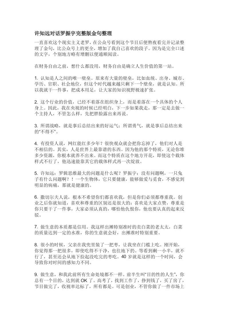 许知远对话罗振宇完整版金句整理