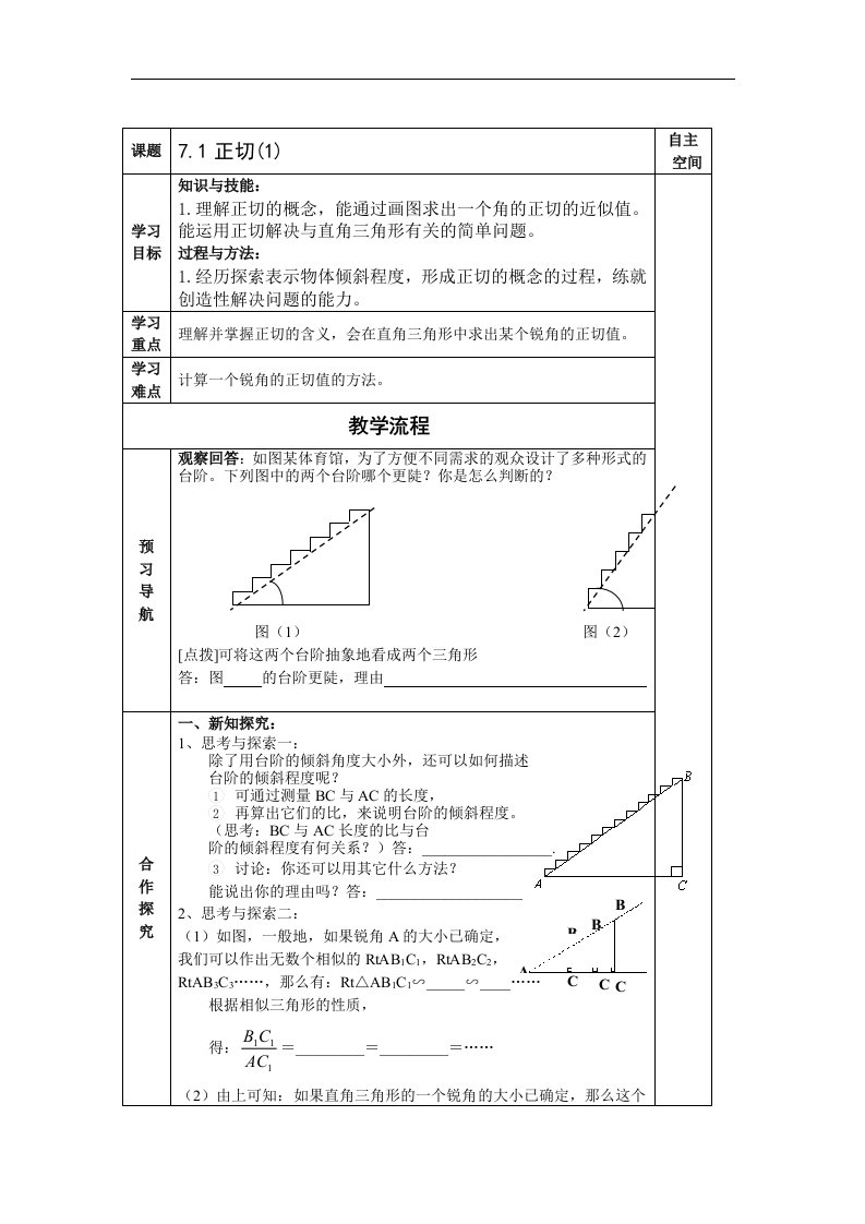 苏科版数学九下第七章《锐角三角函数》（共9课时）