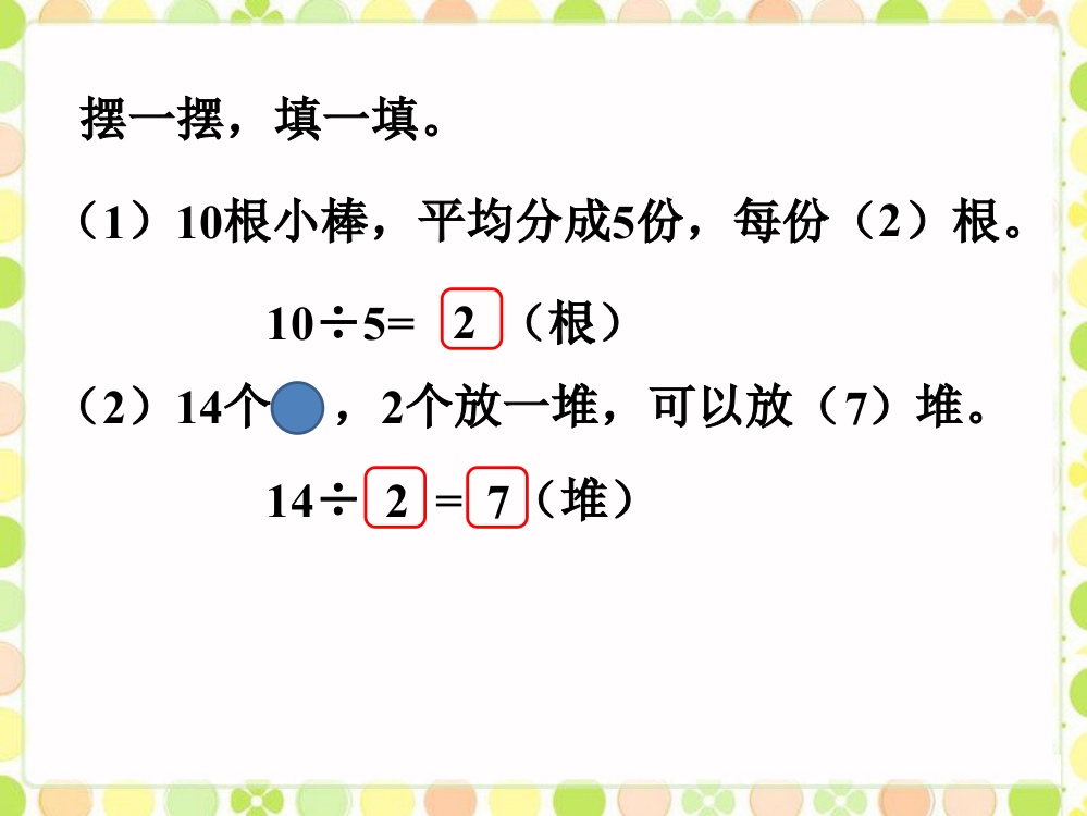 课堂活动_除法的初步认识