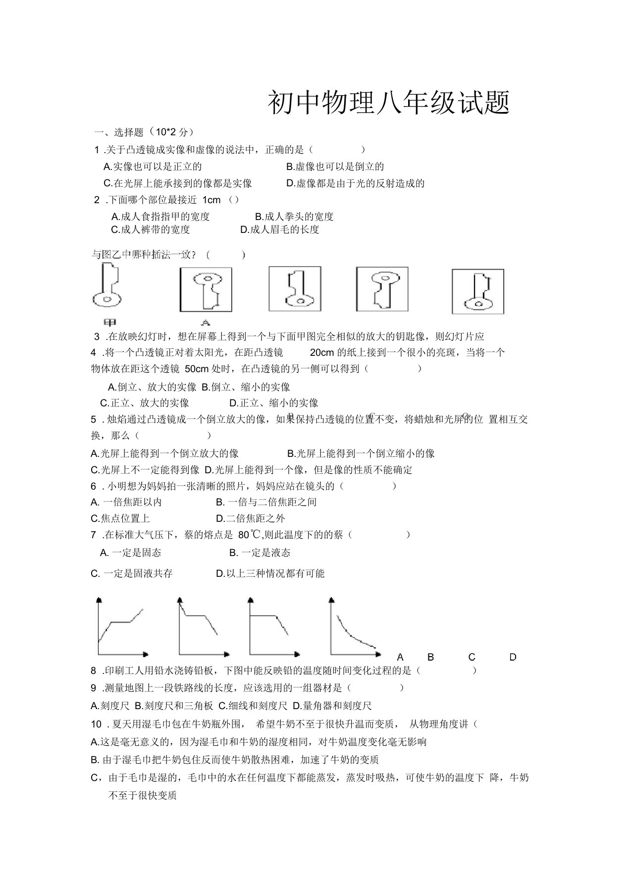 初中物理八年级试题