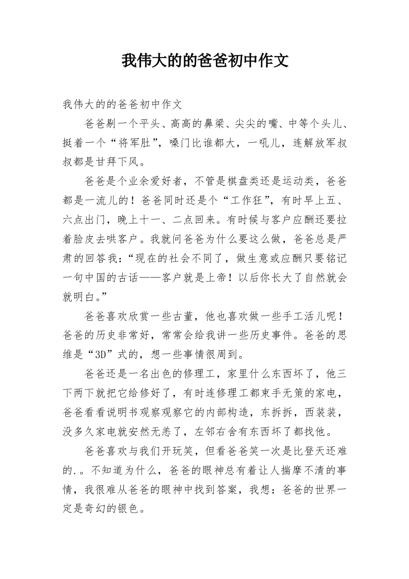 我伟大的的爸爸初中作文