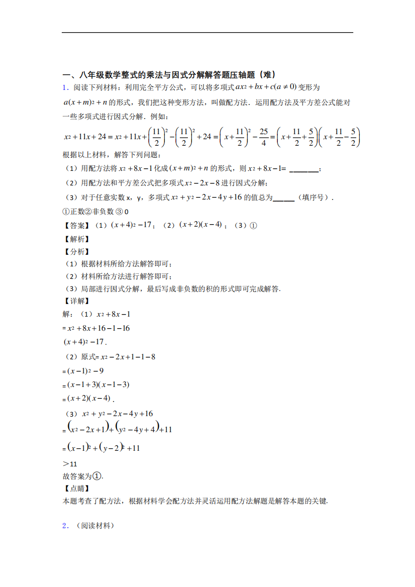 太原数学整式的乘法与因式分解易错题(Word版