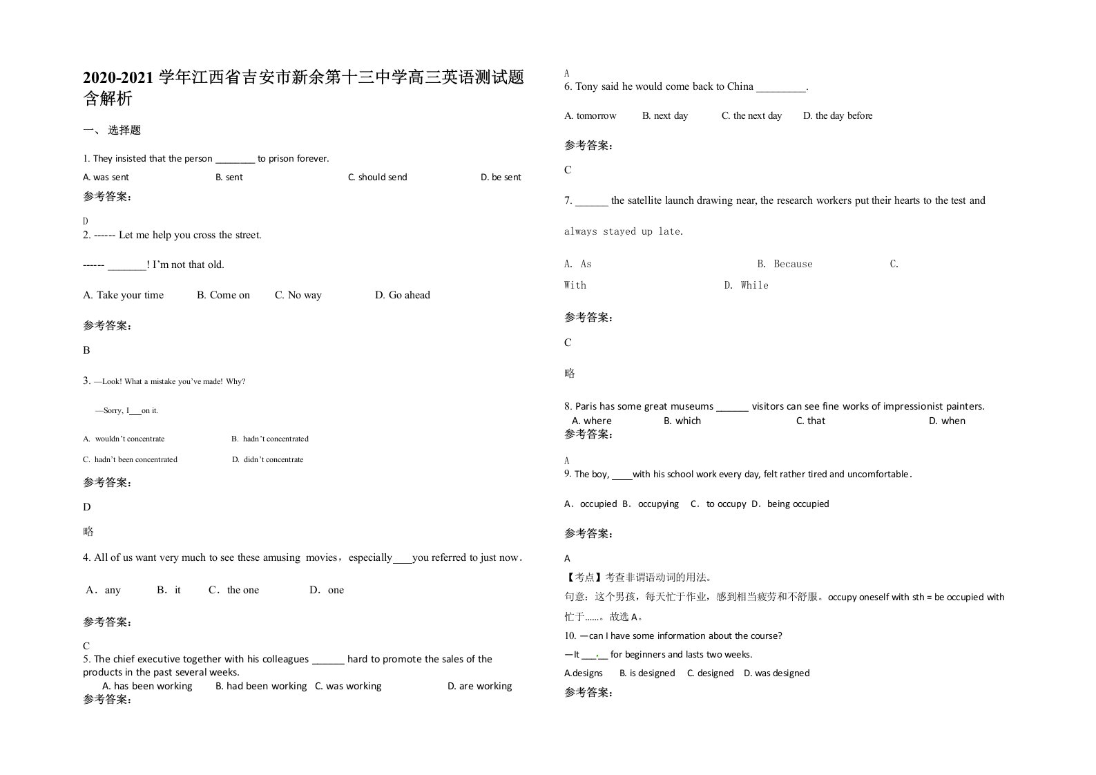 2020-2021学年江西省吉安市新余第十三中学高三英语测试题含解析