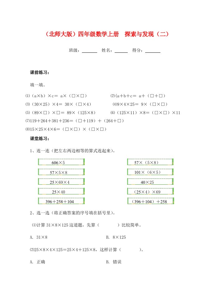 四年级数学上册