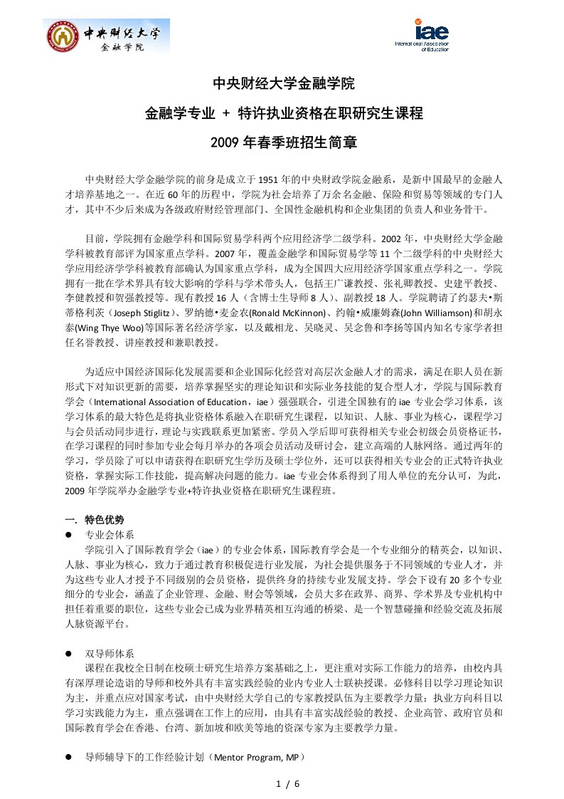 中央财经大学金融学院