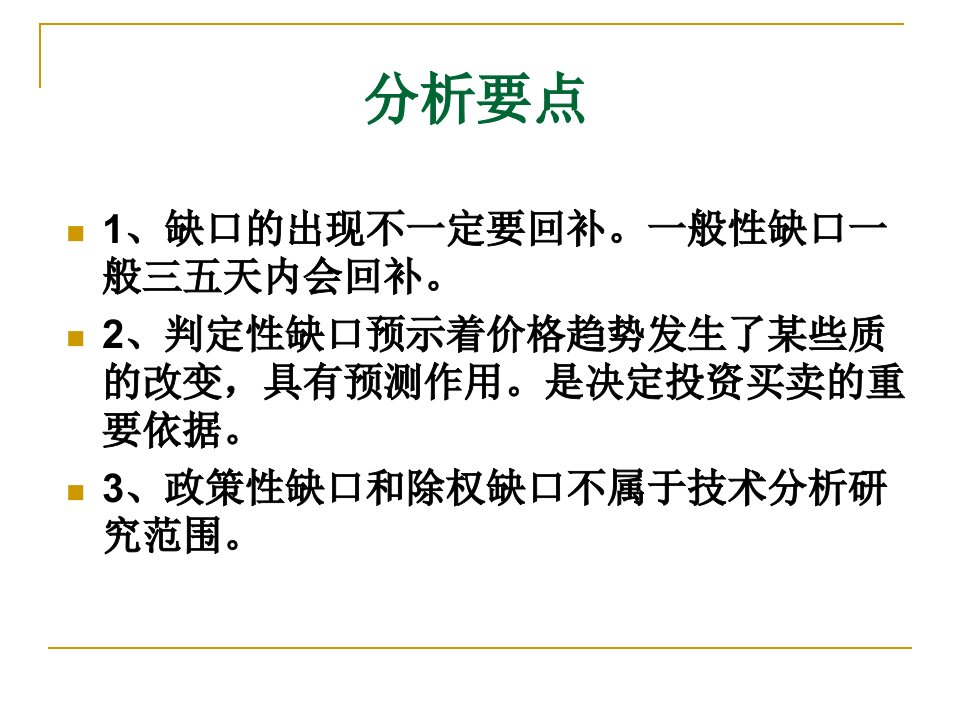 技术分析系列教程32缺口理论蒲博函