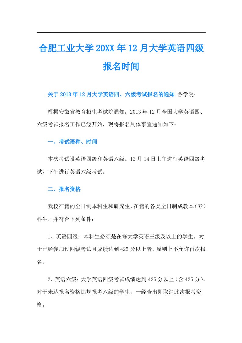 合肥工业大学12月大学英语四级报名时间