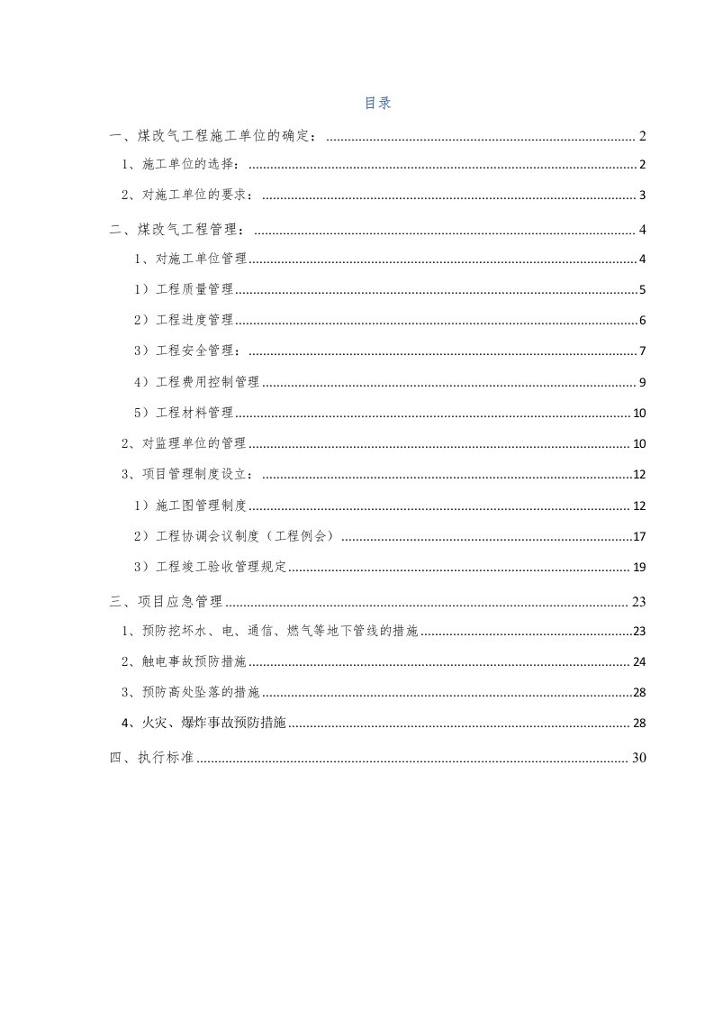 燃气工程甲方管理