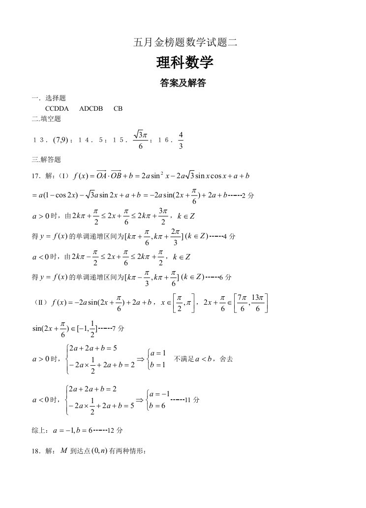 月金榜题目数学试题目二理科数学答案