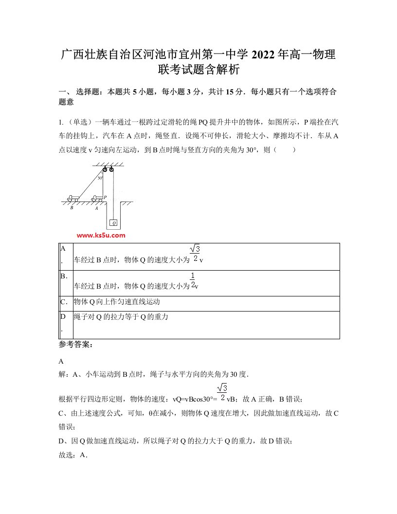 广西壮族自治区河池市宜州第一中学2022年高一物理联考试题含解析