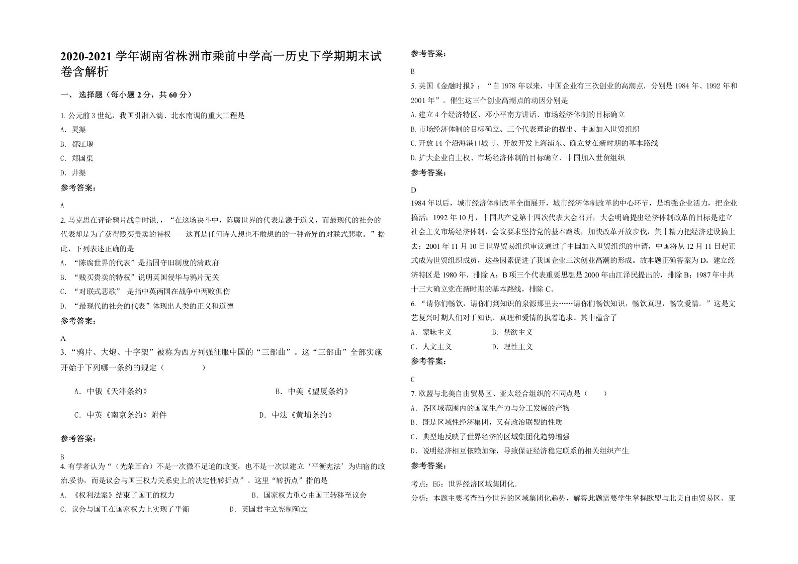 2020-2021学年湖南省株洲市乘前中学高一历史下学期期末试卷含解析