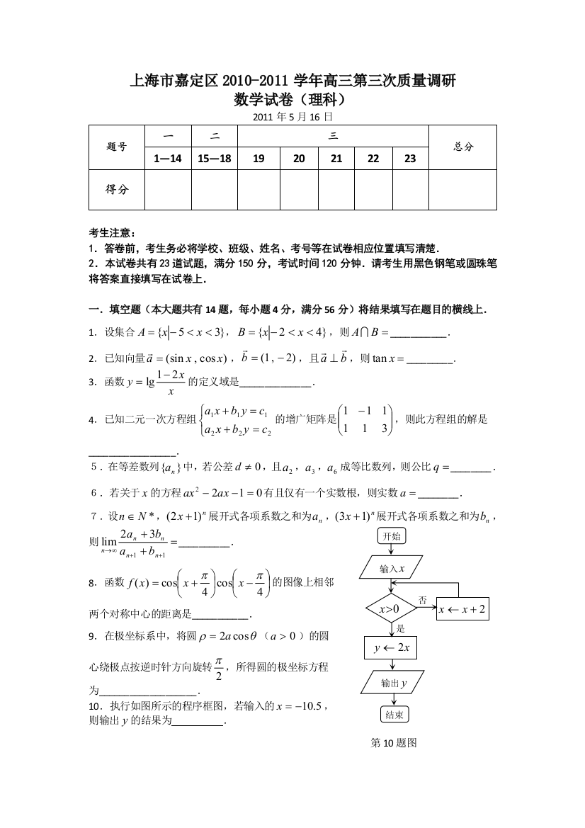 上海市嘉定区2011届三第三次质量调研（数学理）