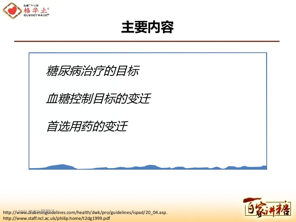 齐鲁医学糖尿病指南的进展与解读修改版