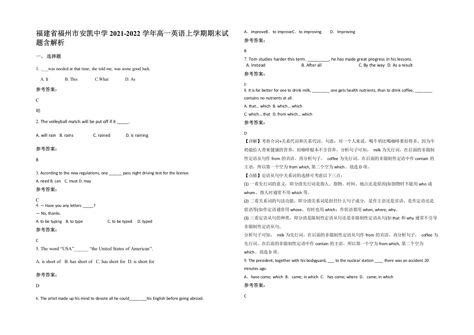 福建省福州市安凯中学2021-2022学年高一英语上学期期末试题含解析