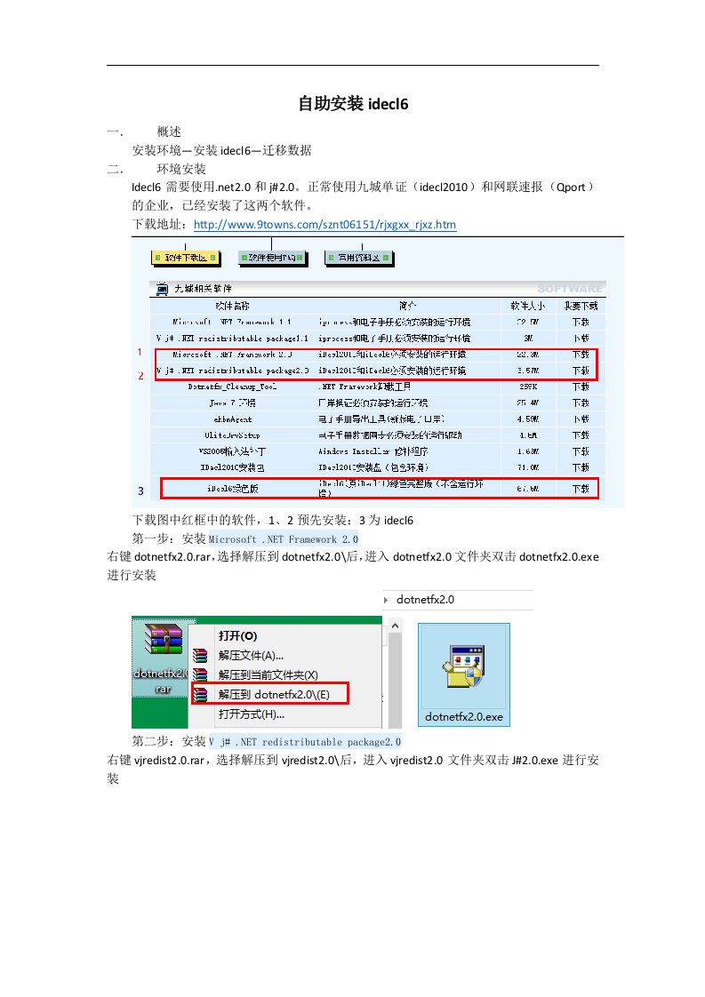 自助安装idecl6