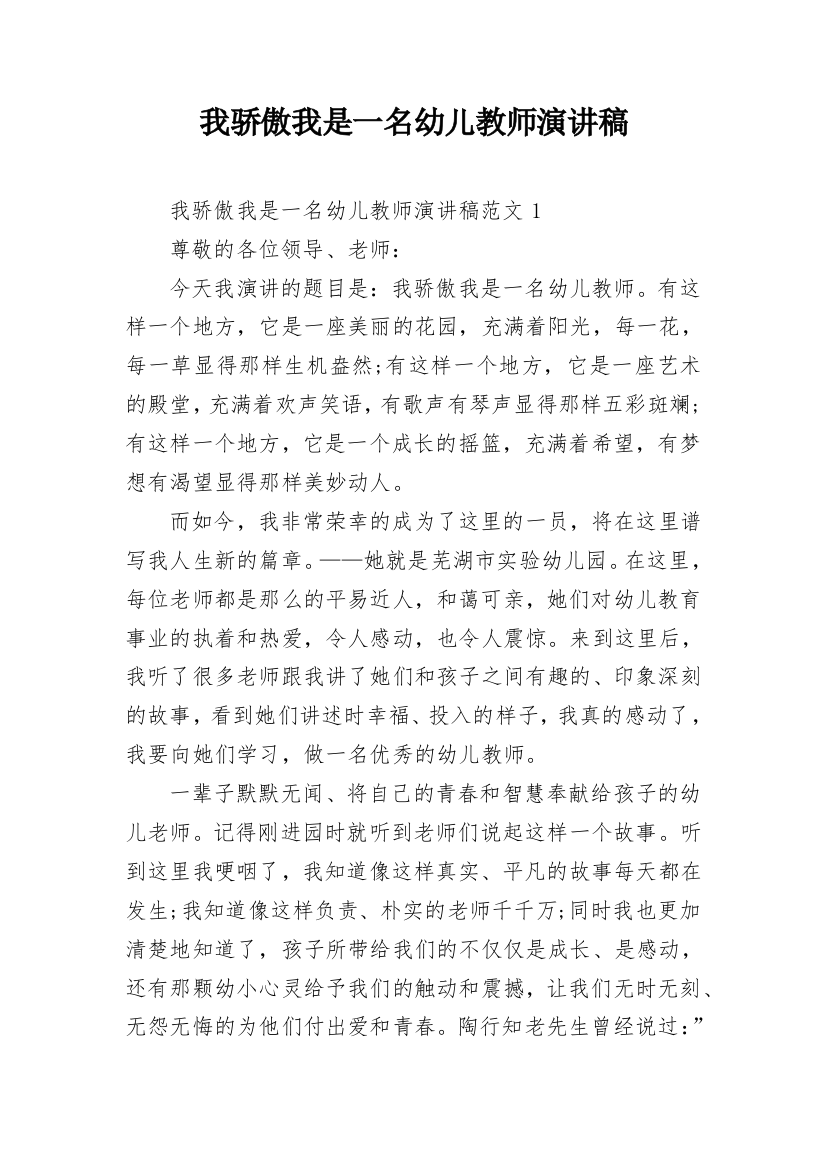 我骄傲我是一名幼儿教师演讲稿_3