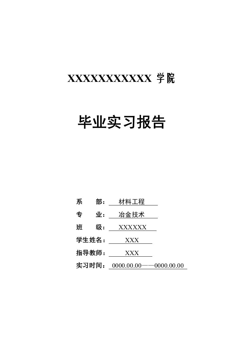 转炉炼钢实习报告