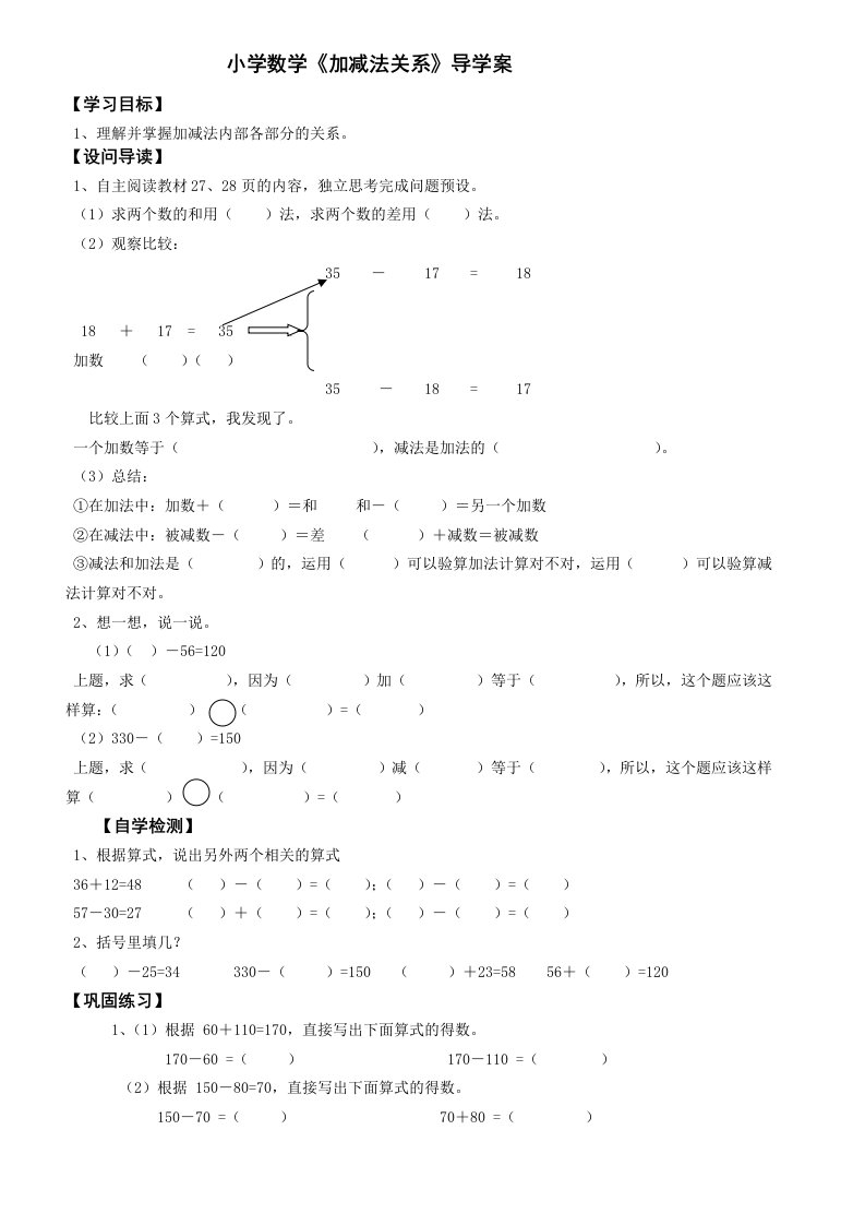 四年级上册第二单元加减法的关系和加法运算律