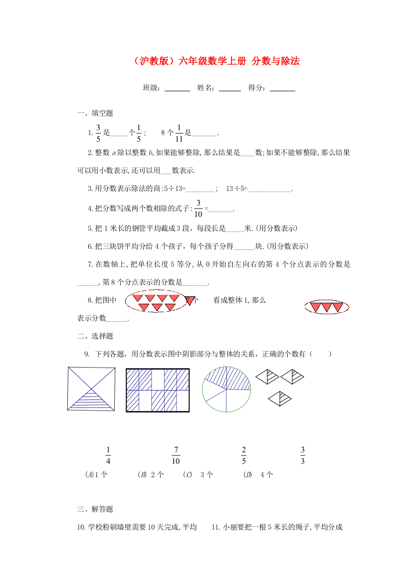 六年级数学上册