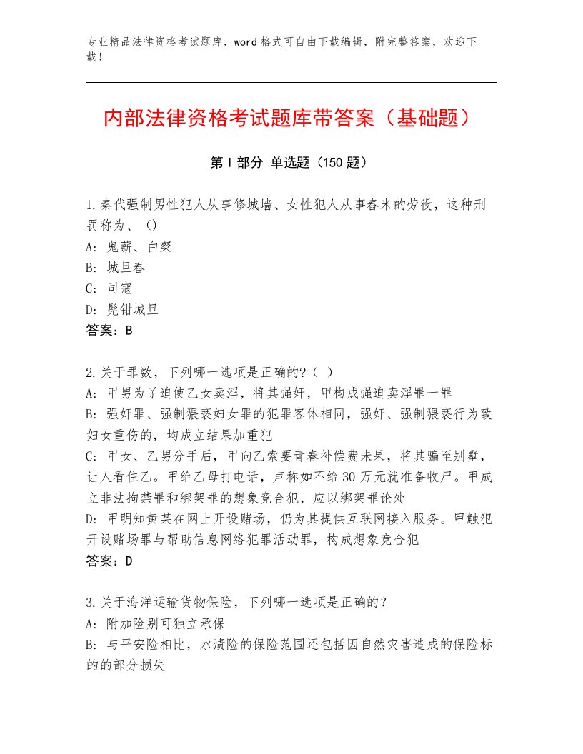 历年法律资格考试题库精品附答案