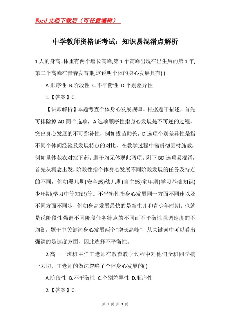 中学教师资格证考试知识易混淆点解析