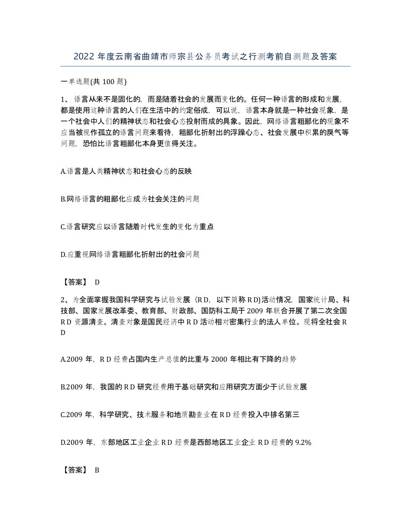 2022年度云南省曲靖市师宗县公务员考试之行测考前自测题及答案