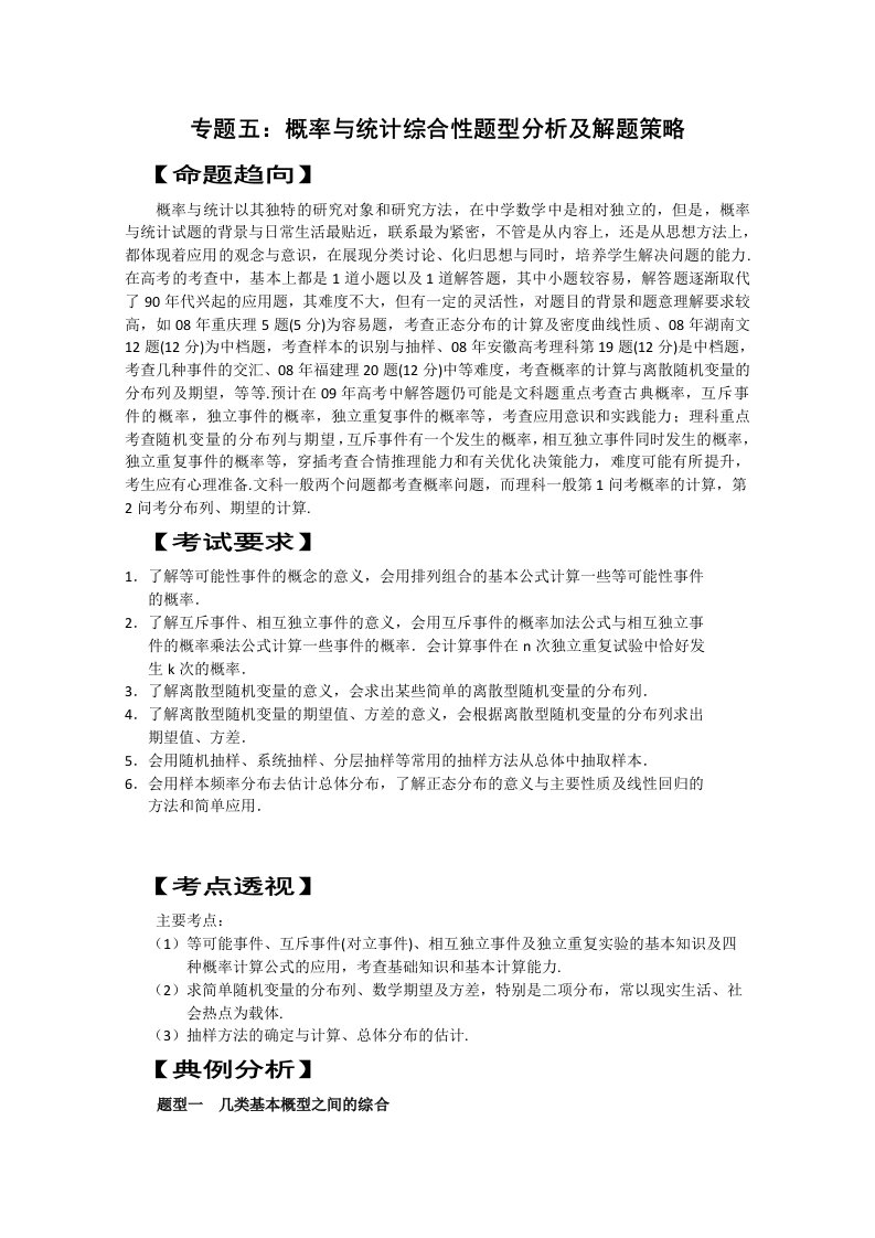 2014年高考数学复习资料专题五：概率与统计