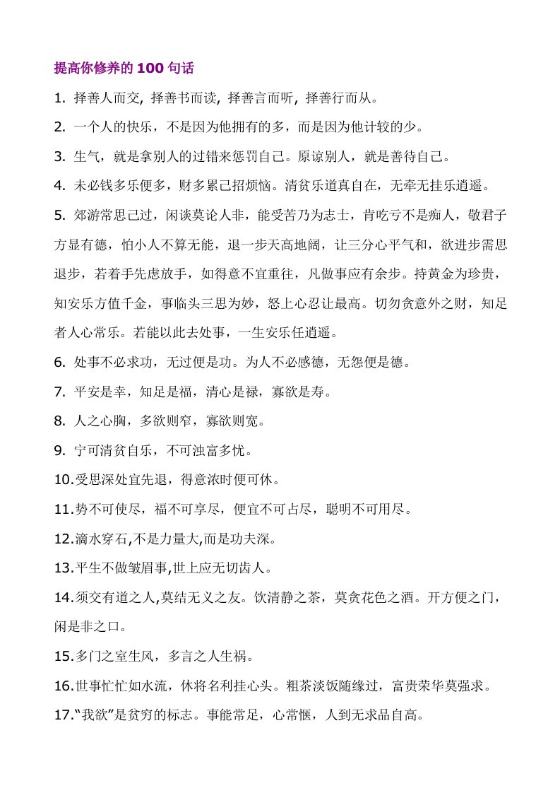 porAAA提高你修养的100句话