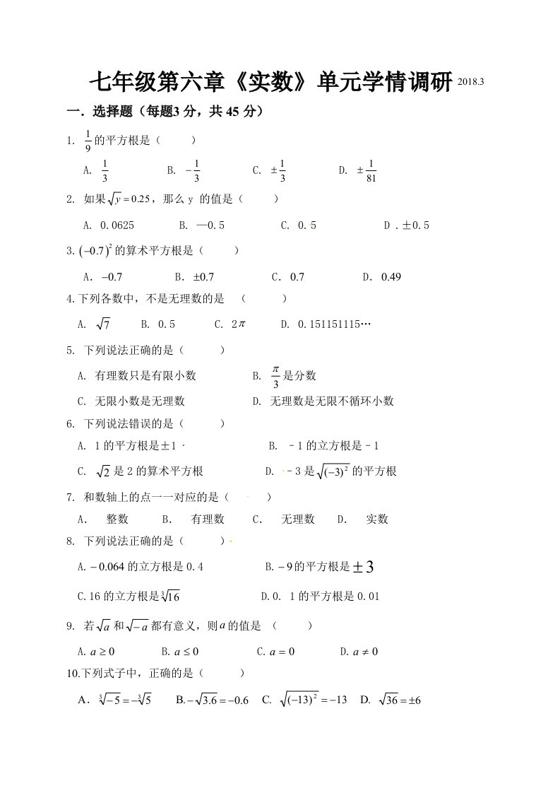 山东省临沂市临沭县第四初级中学七年级数学下册