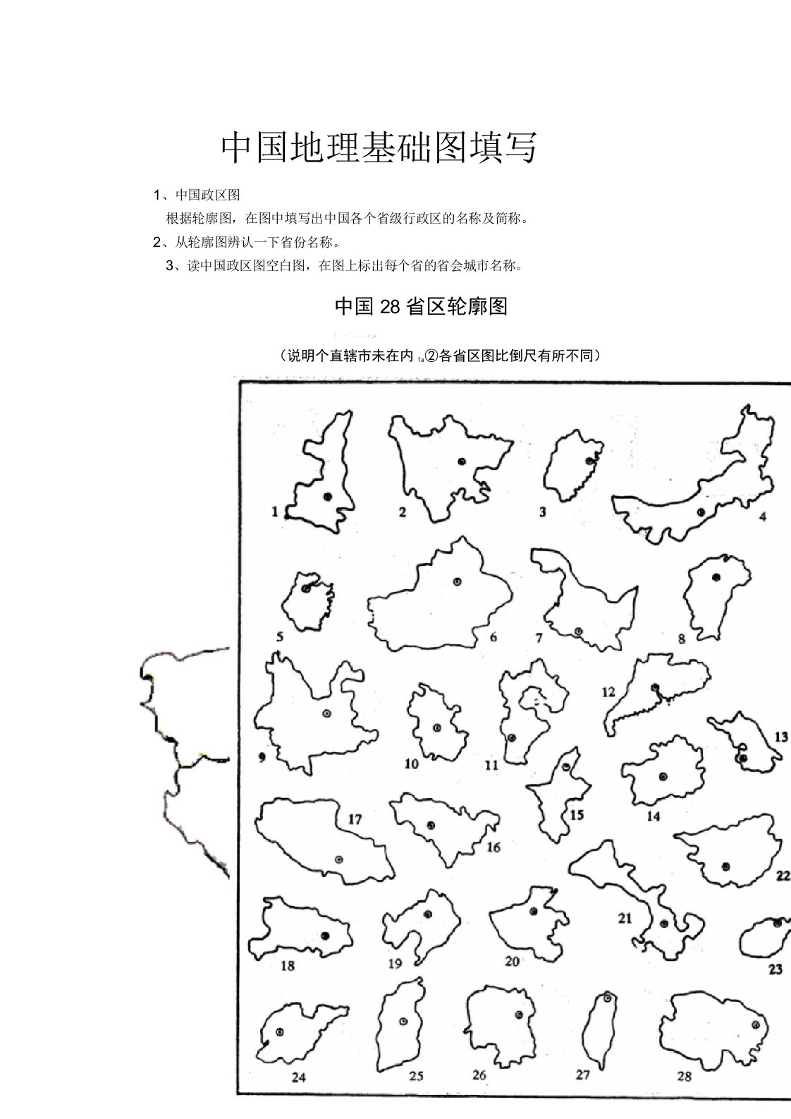 中国地理空白图(政区、分省轮廓、地形、铁路空白图)