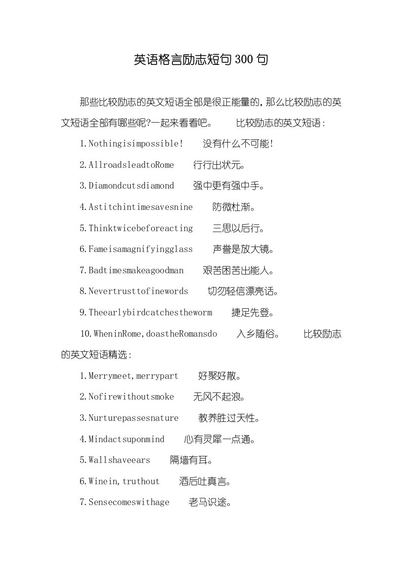 英语格言励志短句300句