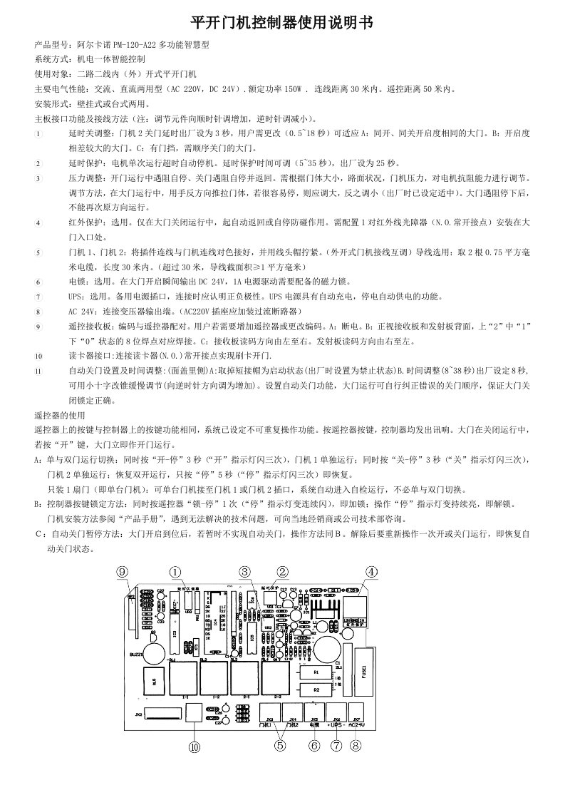 平开门机控制器使用说明书-福州阿尔卡诺智能科技有限公司