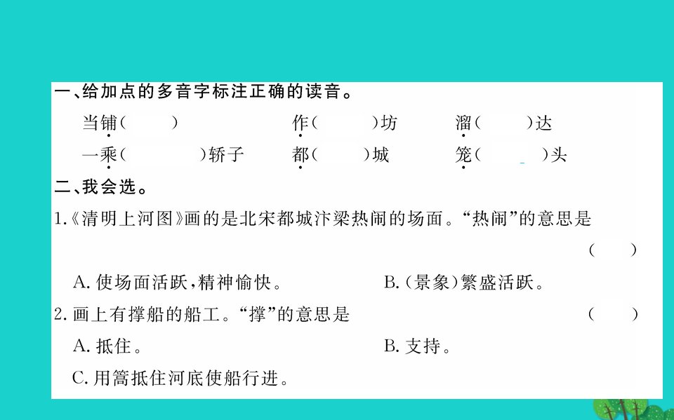 三年级语文下册第三单元12一幅名扬中外的画作业课件新人教版