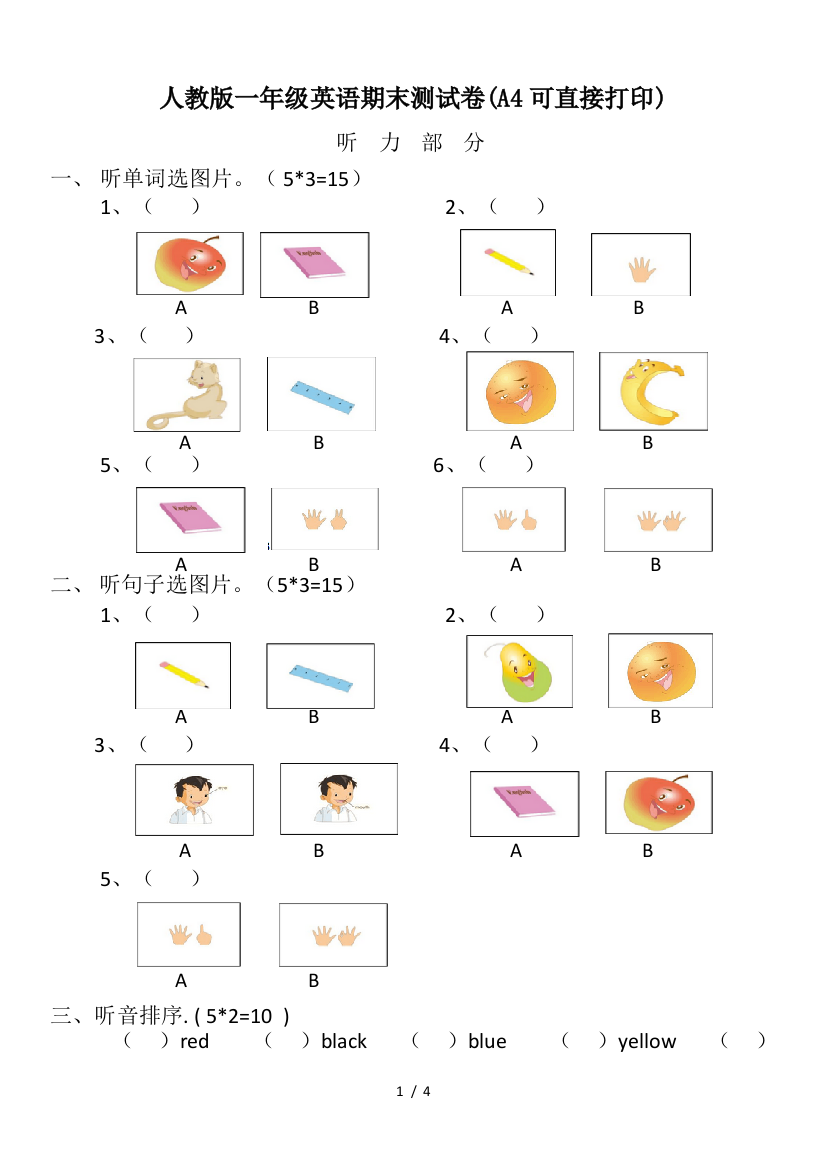 人教版一年级英语期末测试卷(A4可直接打印)
