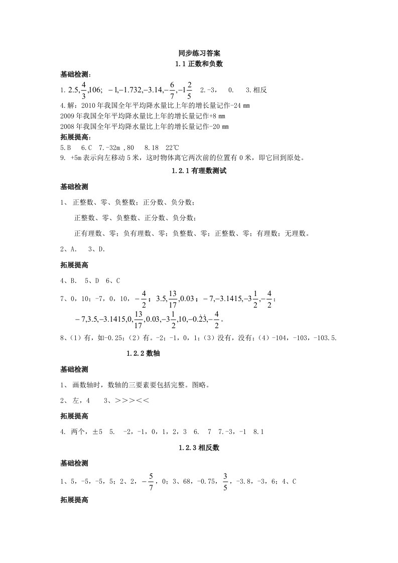 七年级上同步练习参考答案