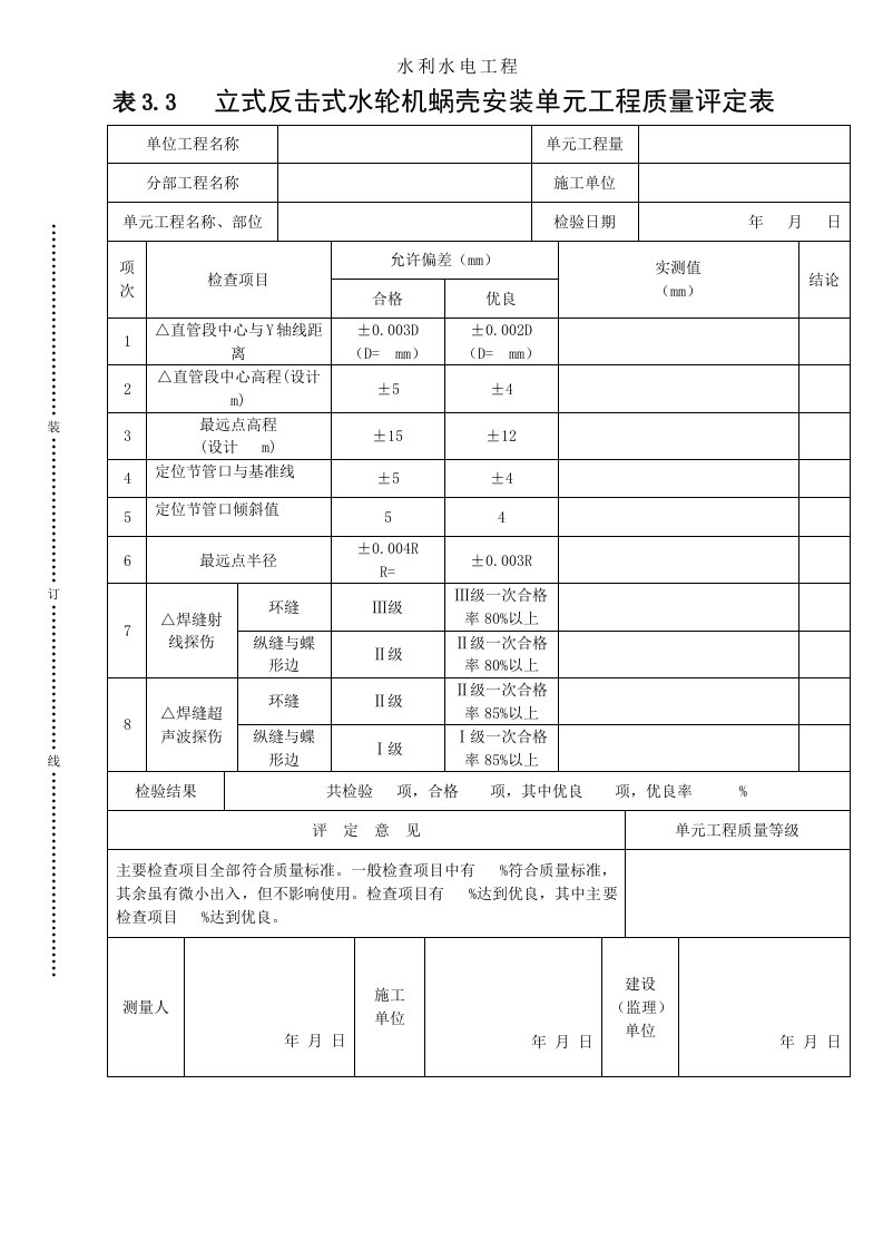 建筑资料-表33