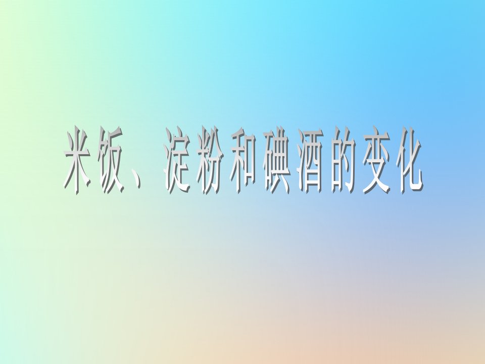 六年级科学下册