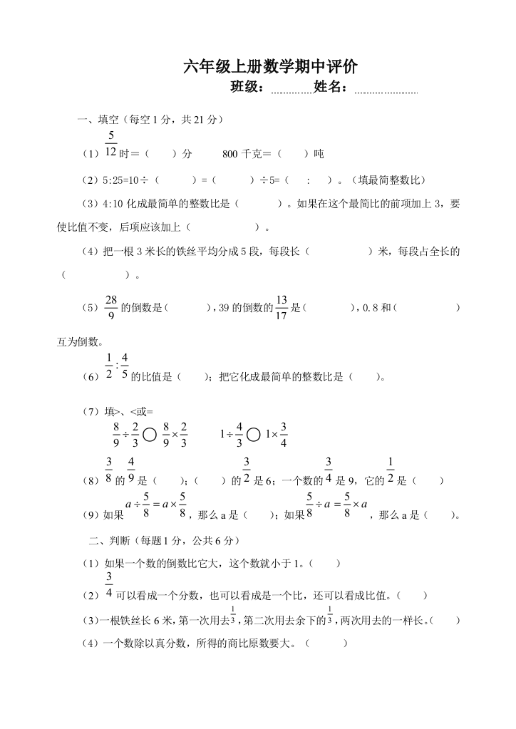 (完整版)青岛版六年级数学上册期中试题