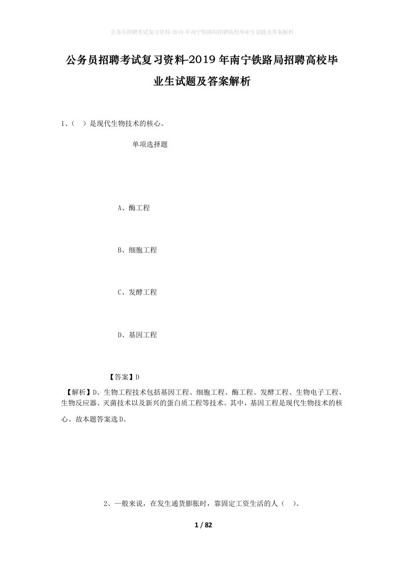 公务员招聘考试复习资料-2019年南宁铁路局招聘高校毕业生试题及答案解析_1