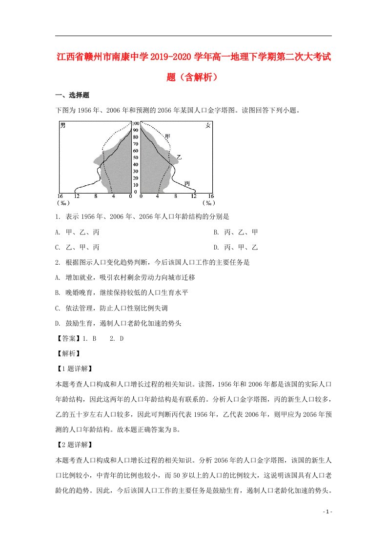 江西省赣州市南康中学2019_2020学年高一地理下学期第二次大考试题含解析