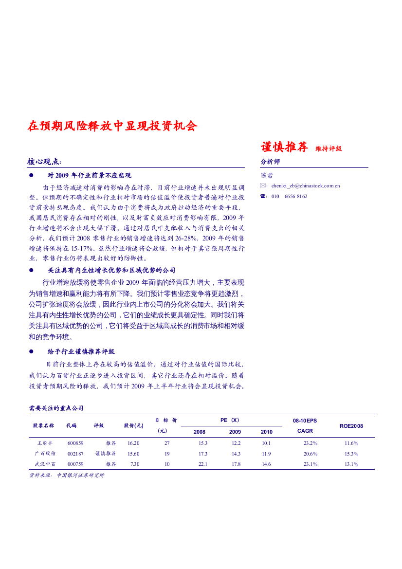 零售行业前景分析报告