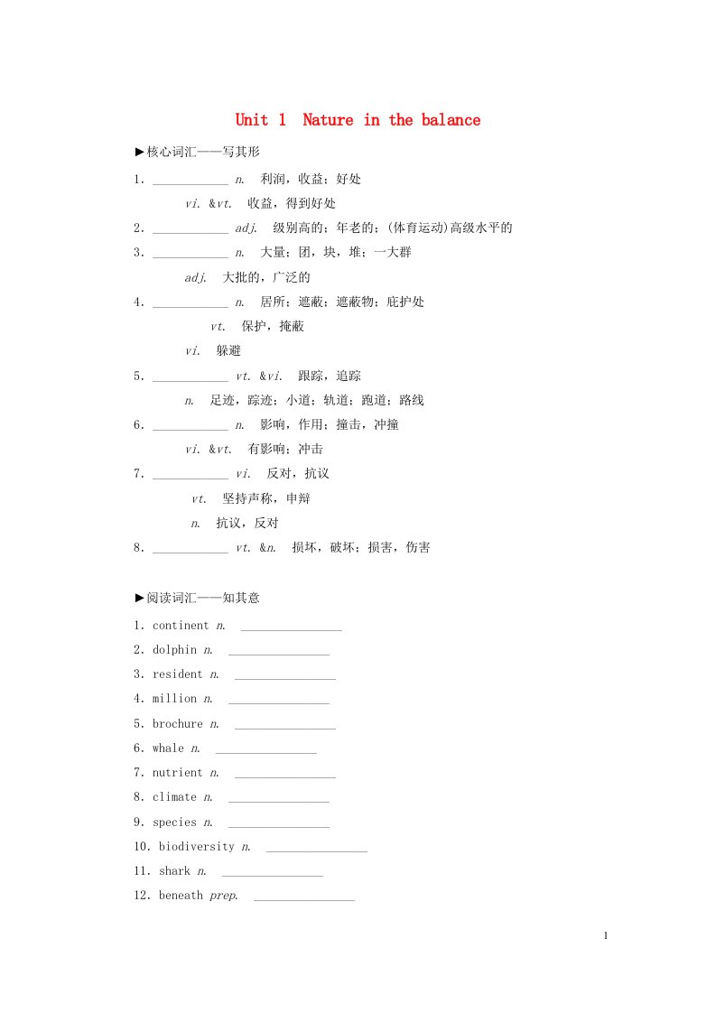 2023届新教材高考英语全程一轮复习Unit1Natureinthebalance学生用书牛津译林版必修第三册