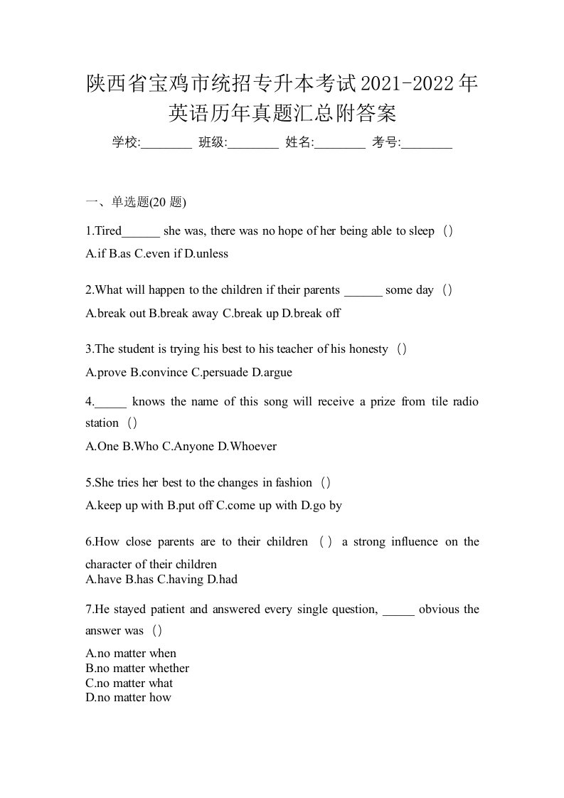 陕西省宝鸡市统招专升本考试2021-2022年英语历年真题汇总附答案