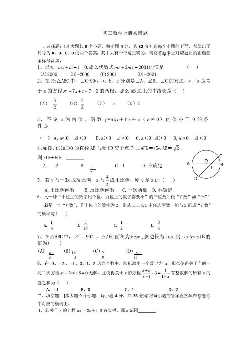 初三数学易错题