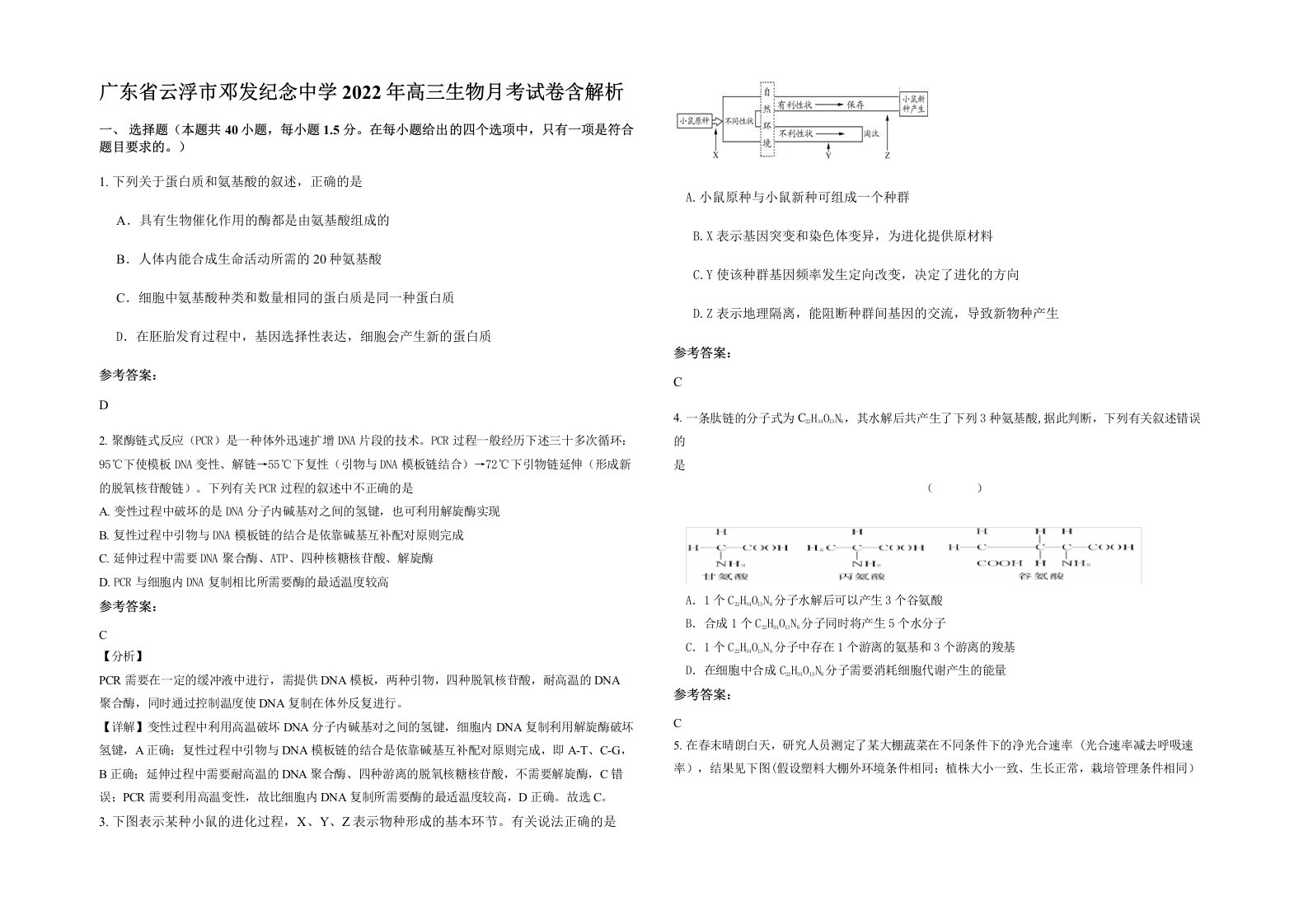 广东省云浮市邓发纪念中学2022年高三生物月考试卷含解析