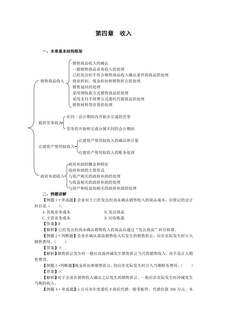 初级会计实务第四章练习讲义