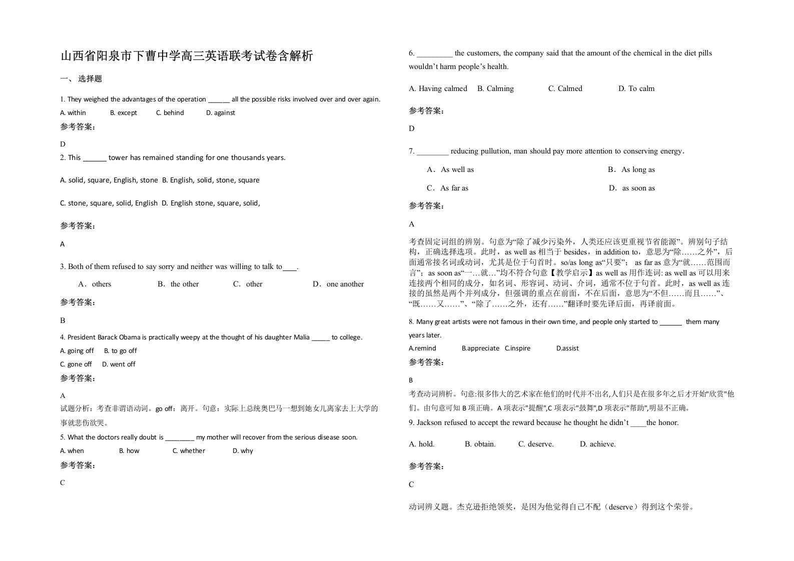 山西省阳泉市下曹中学高三英语联考试卷含解析