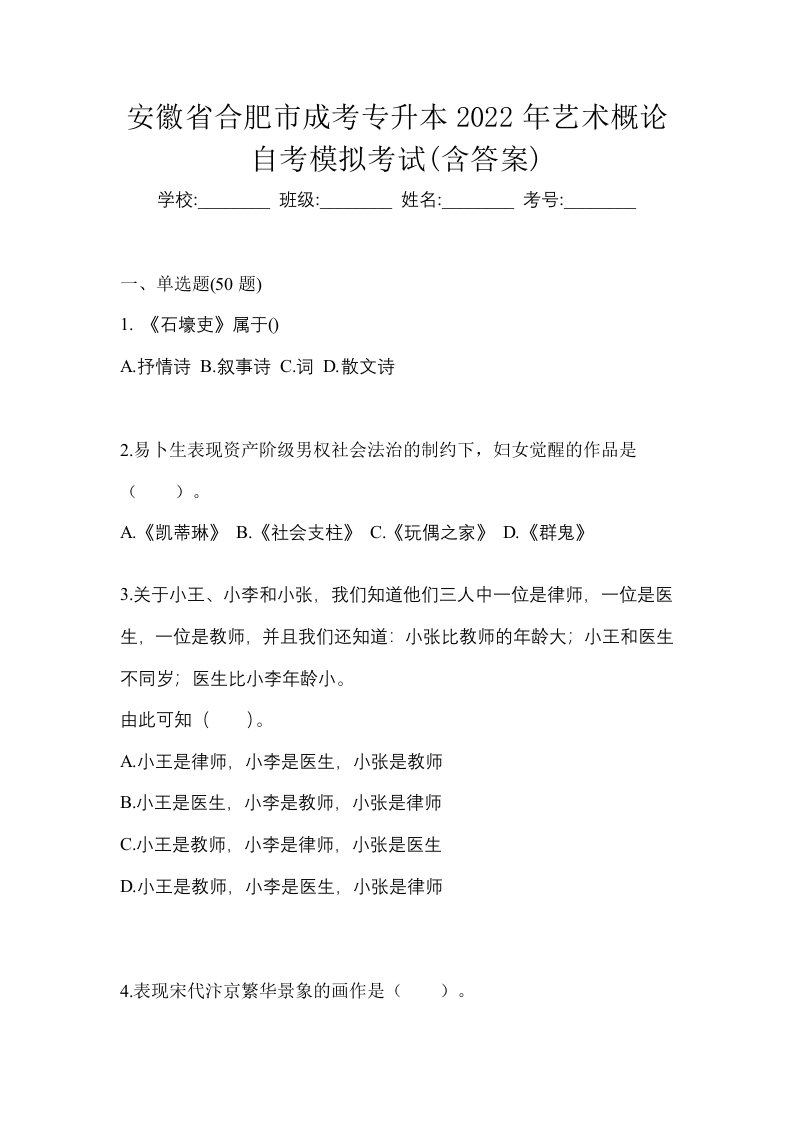 安徽省合肥市成考专升本2022年艺术概论自考模拟考试含答案