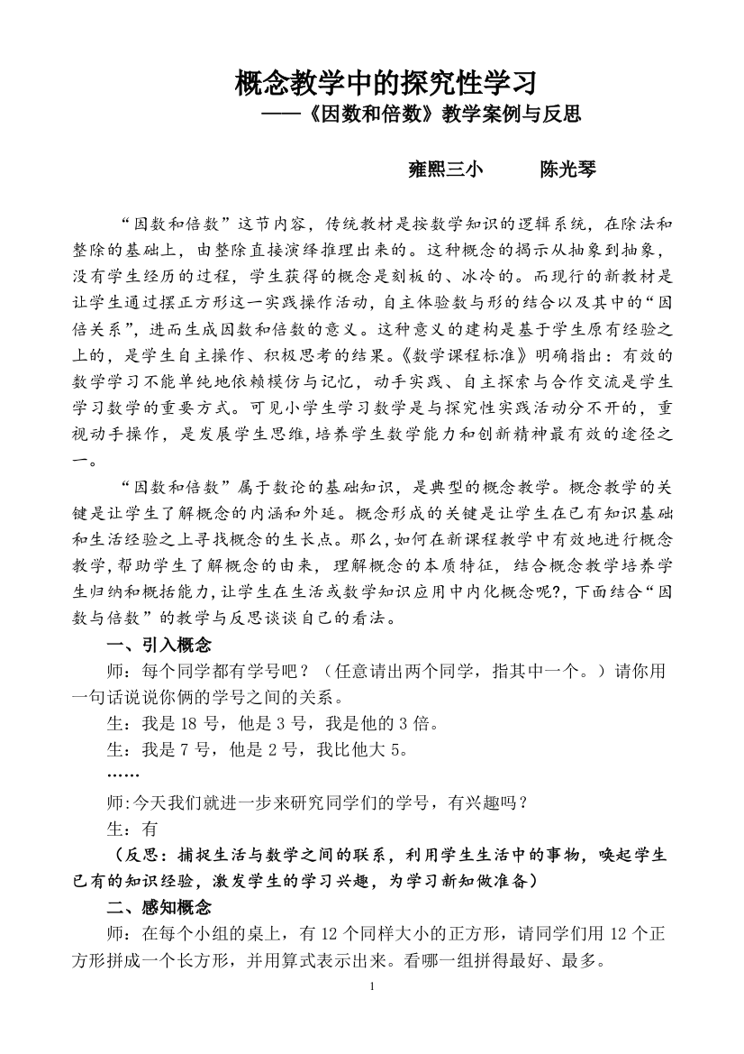 概念教学中的探究性学习